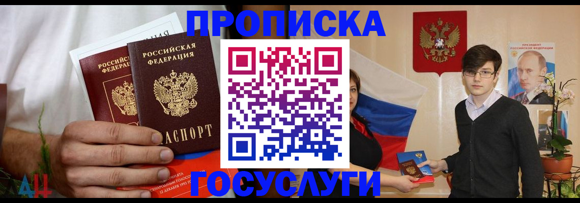 прописка для школы в Боре