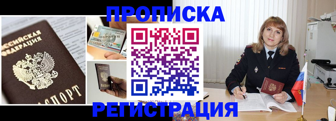 временная регистрация купить в Боре