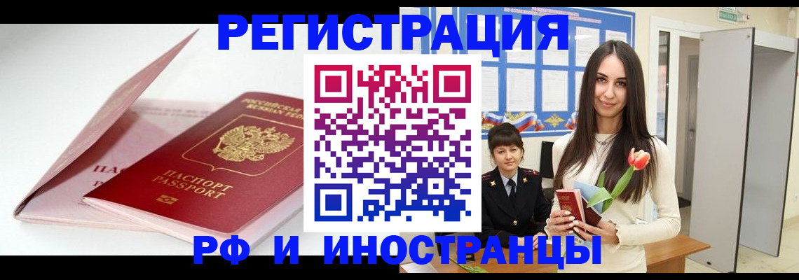 прописка штамп в Боре