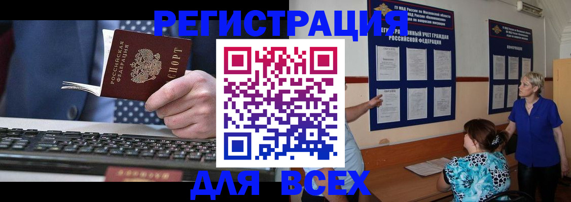 временная регистрация поиск в Боре