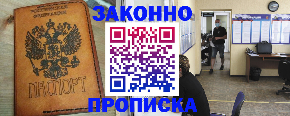 временная регистрация надежно в Боре